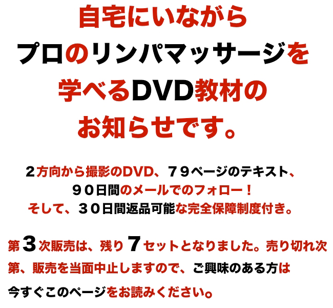 経絡リンパマッサージのプロの施術をご自宅で